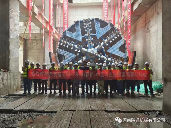 喜訊?。?！北京地鐵17號線左線昨日順利接收成功，北京建工土木工程有限公司攜手河南隧通機械有限公司為中國現(xiàn)代化建設(shè)再立新功！(圖4)