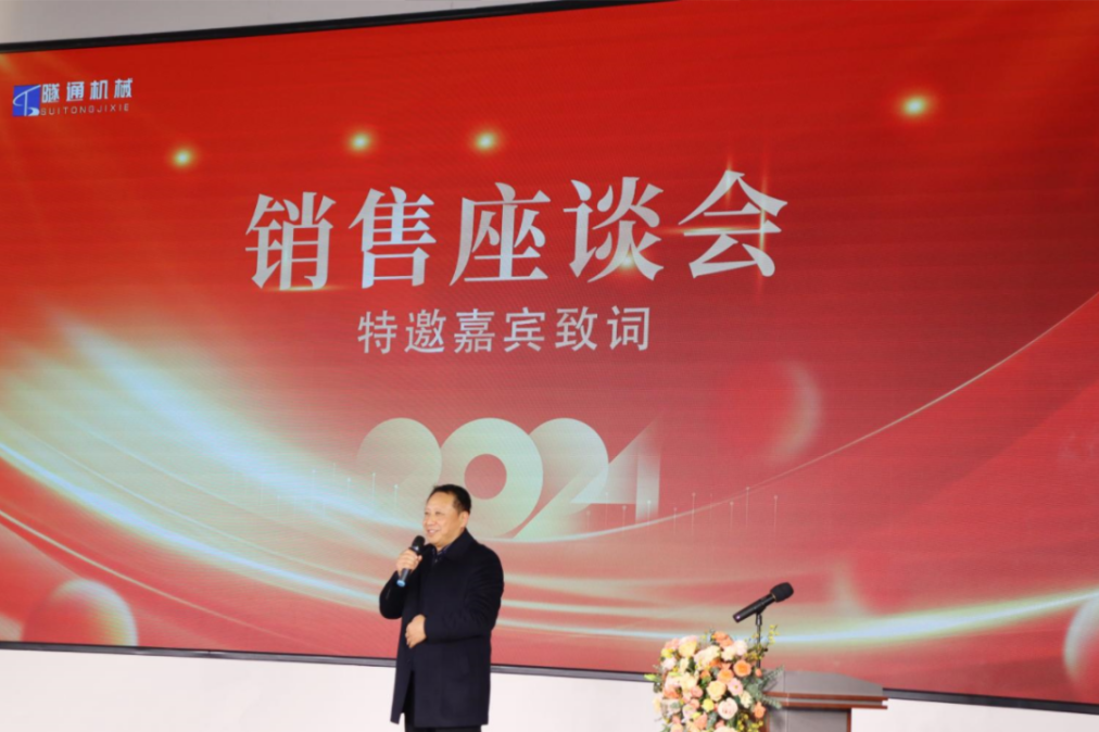 攜手共創(chuàng)美好未來，2024河南隧通機(jī)械全國銷售大會(huì)圓滿舉辦(圖2)